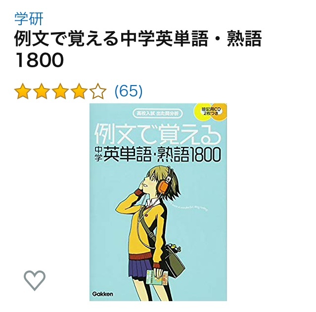 英単語 英熟語暗記 ココ丸家の 365日 英単語 英熟語暗記 ココ丸家の 365日