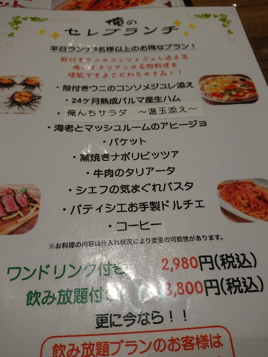銀座でランチ 俺のイタリアン 優しい時間 銀座でランチ 俺のイタリアン 優しい時間