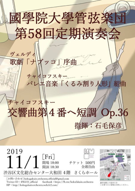 2019/11/1 渋谷区文化総合センター大和田 さくらホール_d0318855_15075363.jpg