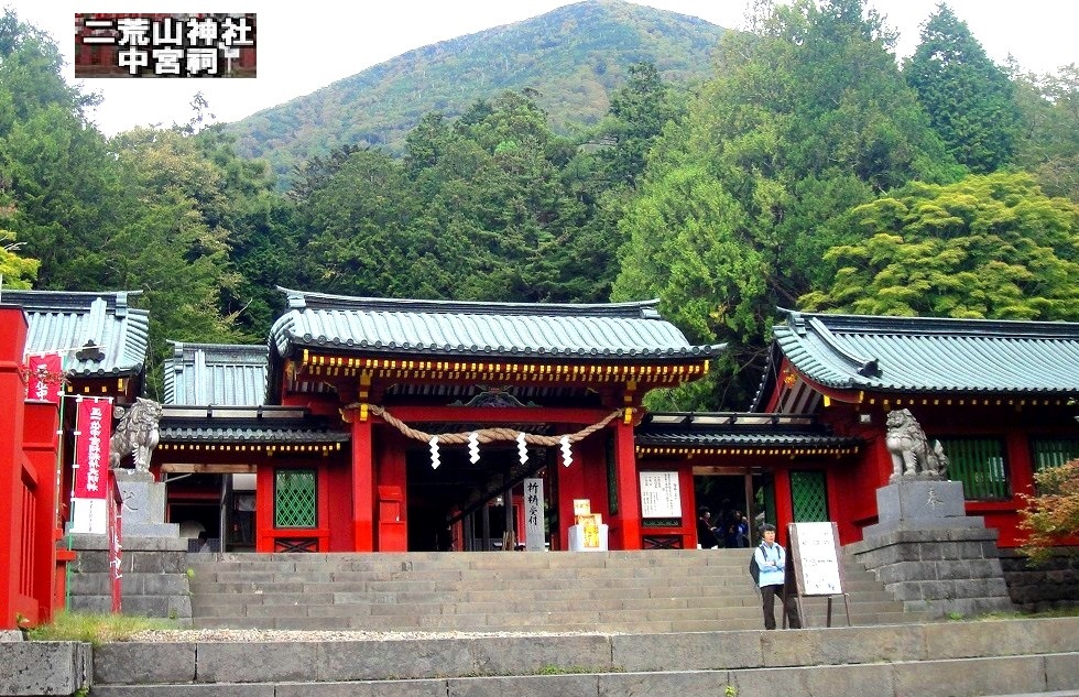 <2019年9月27~28日>「日光男体山」修行登山&日光・栃木観光(前編)_c0119160_19140524.jpg