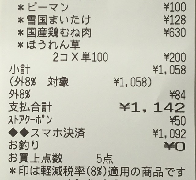 10月16日のお買い物_f0199883_13035707.jpeg