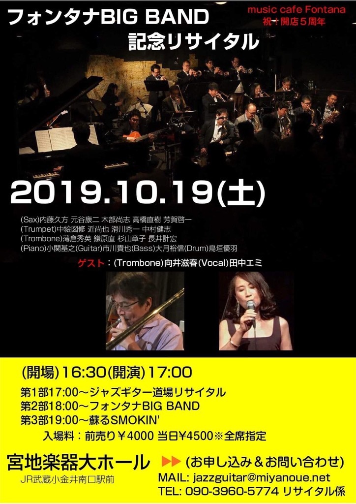 本日10/19(土)☆コンサート詳細と当日チケットについて_b0168389_09192087.jpg
