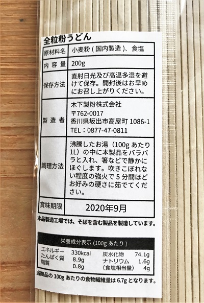 「全粒粉うどん」 体験レポートです♪_d0249193_22473884.jpg
