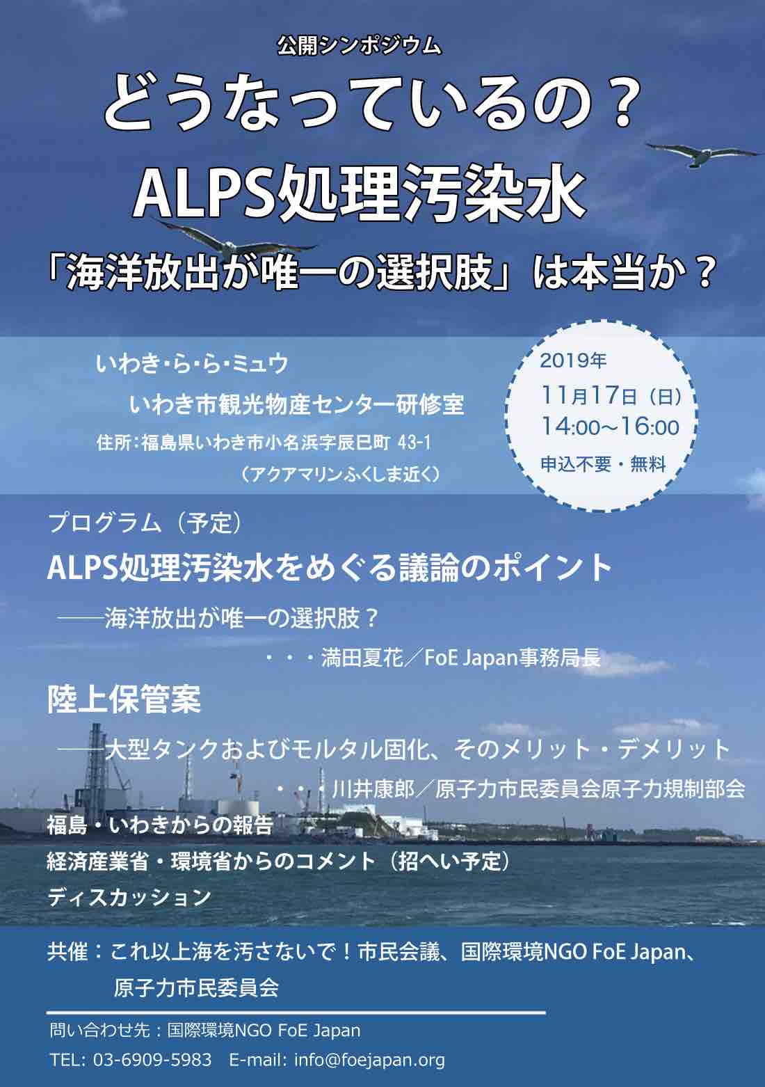 公開シンポジウム:どうなっているの? ALPS処理汚染水_e0068696_16403023.jpg