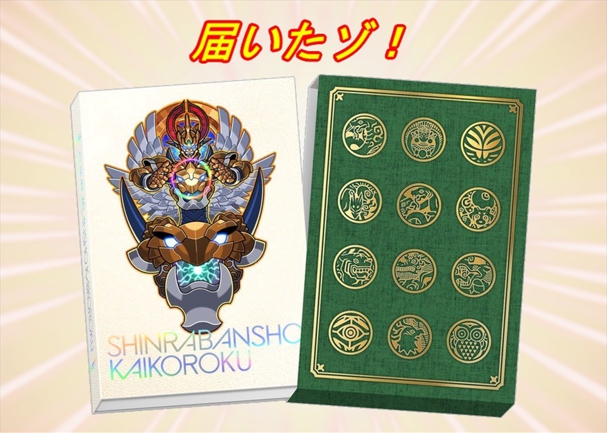 【神羅無限雑記#?】界顧録が届きました!!_f0205396_18511092.jpg