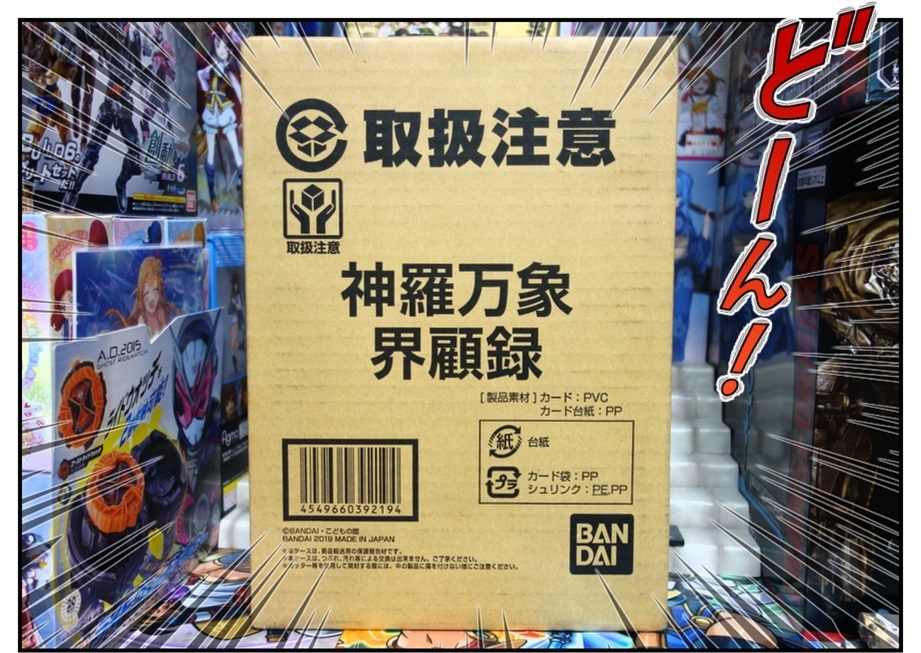 【神羅無限雑記#?】界顧録が届きました!!_f0205396_18542784.jpg