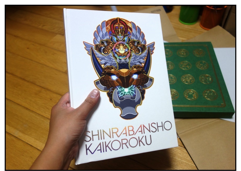【神羅無限雑記#?】界顧録が届きました!!_f0205396_19051726.jpg