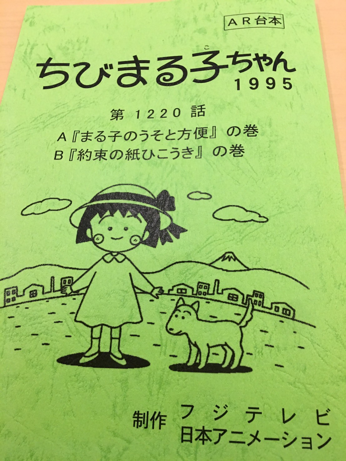 「ちびまる子ちゃん」30周年_a0163623_22141904.jpg