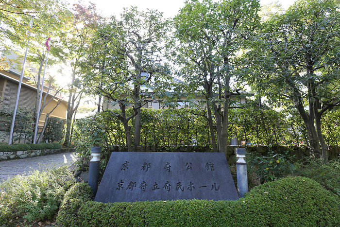 府庁界隈まちかど ミュージアム －京都府公館（旧知事公舎）庭園