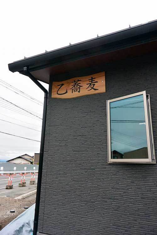 【(山梨グルメ)山梨蕎麦屋巡り - 乙蕎麦(おつそば) (山梨・南アルプス市)-】_a0005436_12432105.jpg