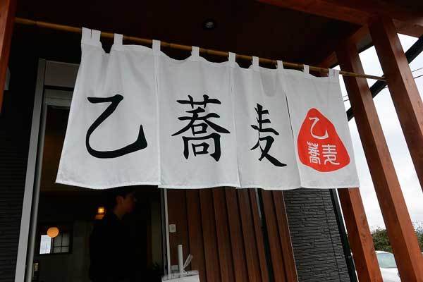 【(山梨グルメ)山梨蕎麦屋巡り - 乙蕎麦(おつそば) (山梨・南アルプス市)-】_a0005436_12433767.jpg