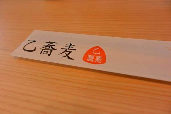 【(山梨グルメ)山梨蕎麦屋巡り - 乙蕎麦(おつそば) (山梨・南アルプス市)-】_a0005436_12592767.jpg