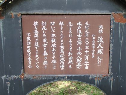 1864年　天狗党の乱　水戸藩絶望への旅路_e0044657_09102832.jpg