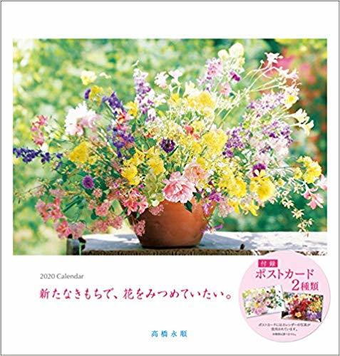 2020年高橋永順フラワーカレンダー発売中_c0046662_14242542.jpg