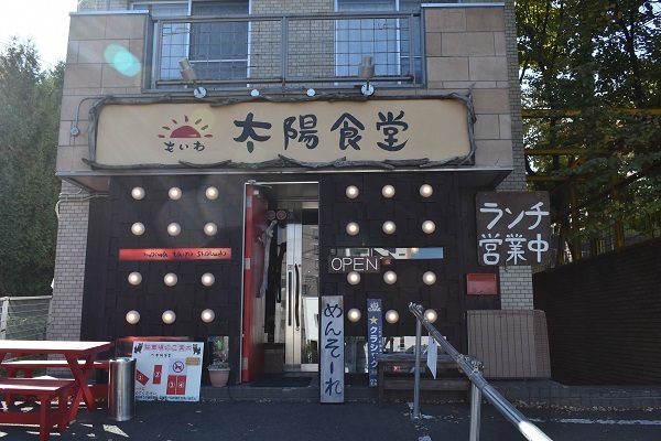 藻岩山麓で沖縄料理 『太陽食堂』_f0362073_17342786.jpg