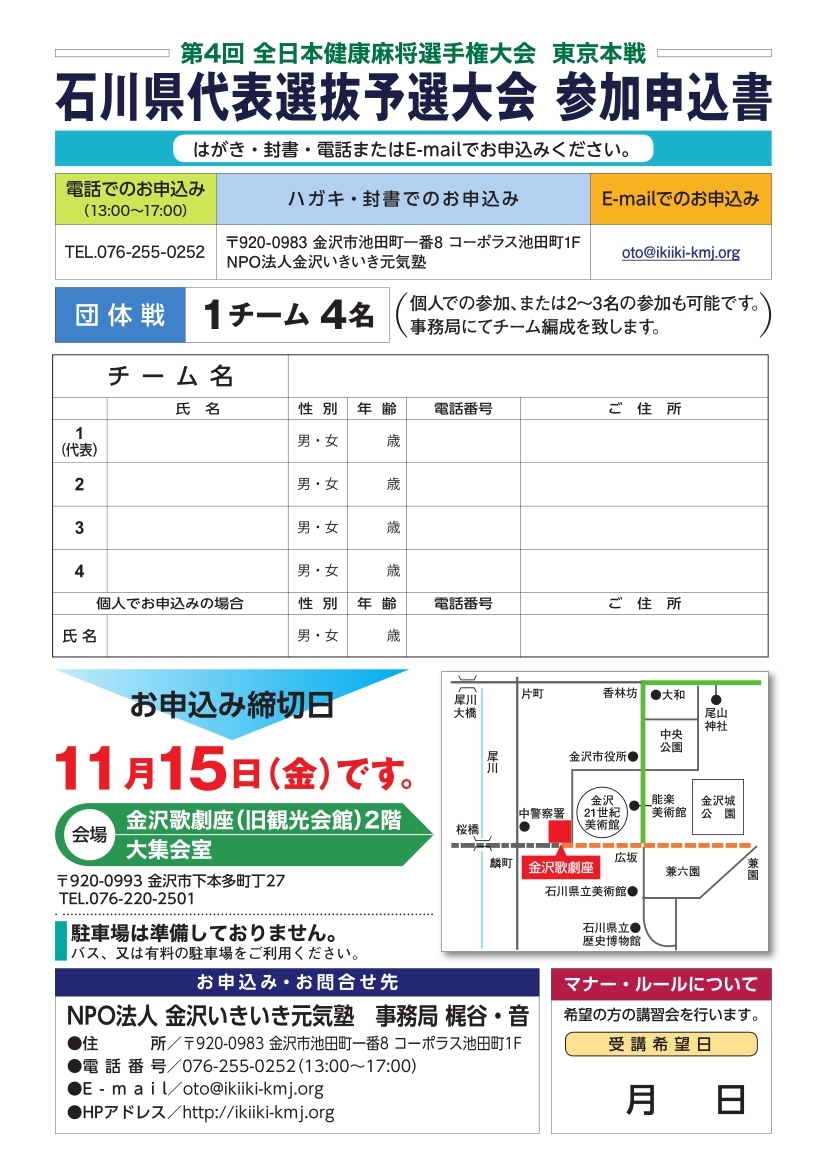 第4回文部科学大臣賞争奪全日本健康麻将選手権_b0369489_11544058.jpg