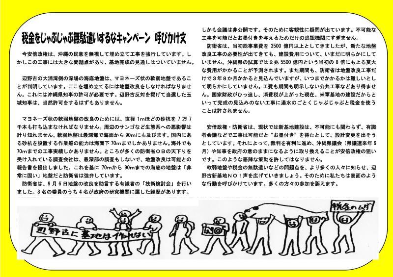 税金をじゃぶじゃぶ無駄遣いするなキャンペーン_d0391192_10045452.jpg