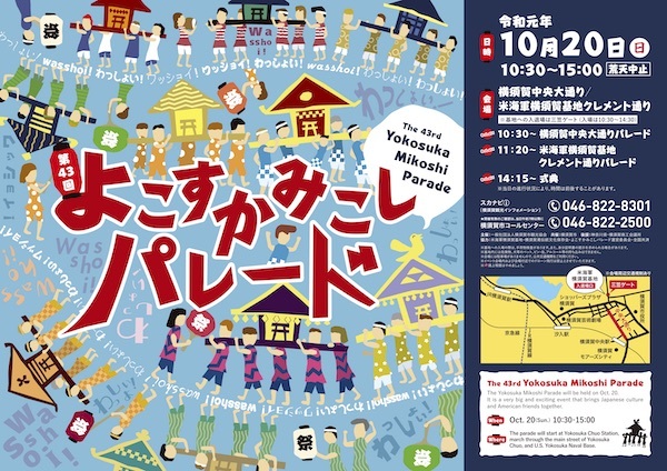 アメリカ海軍横須賀基地開放イベント 第43回よこすかみこしパレード とーあ君の警備 ログ アメリカ海軍横須賀基地開放イベント 第43回よこすかみこしパレード とーあ君の警備 ログ