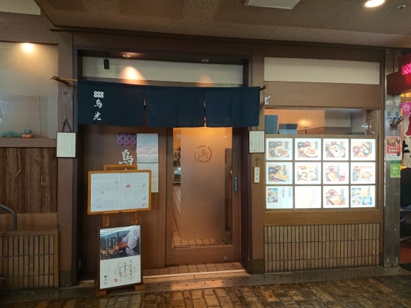 10/19 鳥光 さんプラザ店@神戸市三宮_b0042308_22093589.jpg