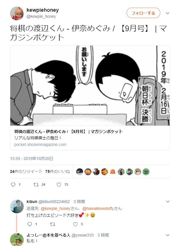 将棋の渡辺くん の打ち上げのエピソード 一歩一歩 振り返れば 人生はらせん階段