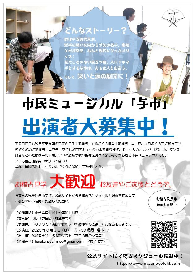出演者募集! 市民ミュージカル「余市」_c0180209_23193585.jpg