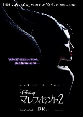 マレフィセント2_f0396811_17482702.jpg