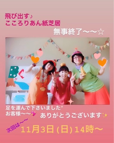 10月のこころりあん劇場_f0015517_21070918.jpeg