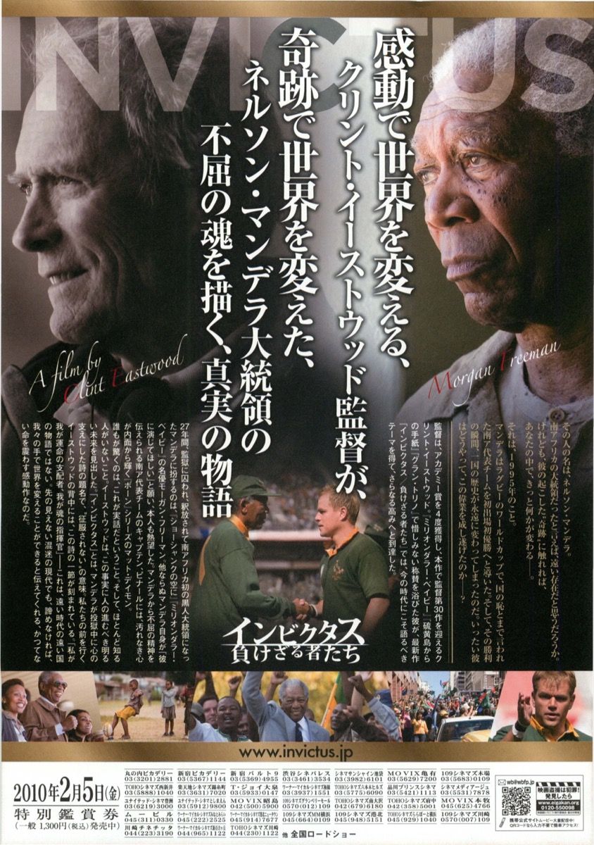 映画「インビクタス」_e0072023_1992128.jpg