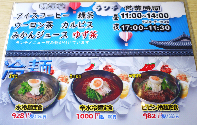 豚ボックム定食 茅ヶ崎 明洞亭 みょんどんてい ぶらり湘南