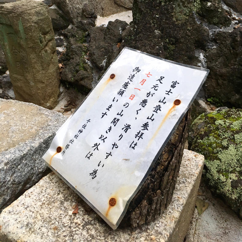 千住宮本富士を見にいってきました_c0060143_10094026.jpg