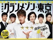 グランメゾン東京 「三つ星を掴み取れ!挫折から這い上がった奇跡と感動の料理人」_e0080345_09242763.jpg