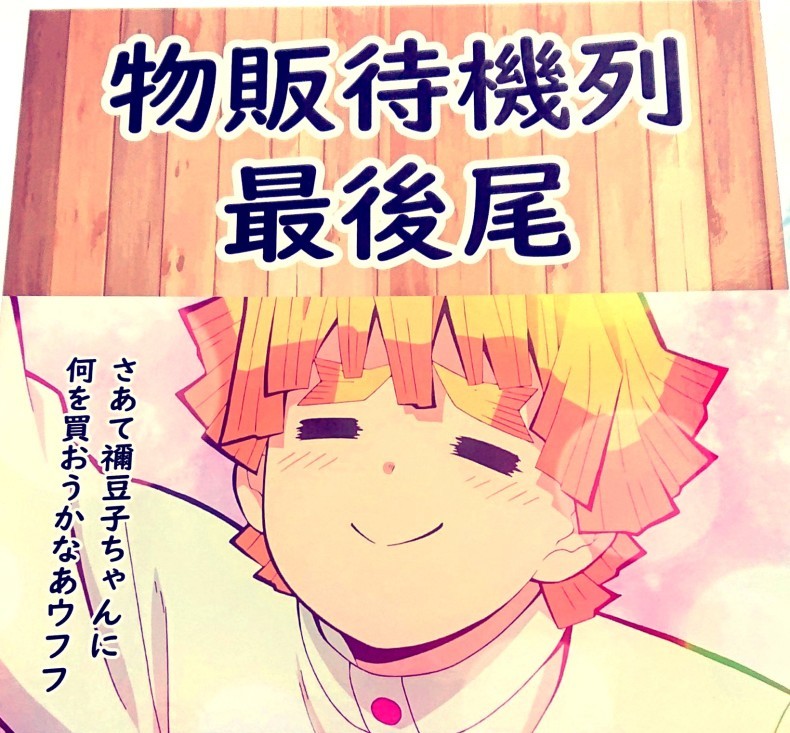感想版 鬼滅の宴 下野紘さんに惜しみない感謝を