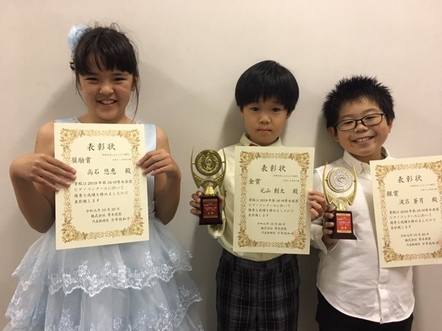 2019年 第16回 厚木楽器ピアノコンクール 本選受賞者紹介♪_c0140091_11335533.jpeg