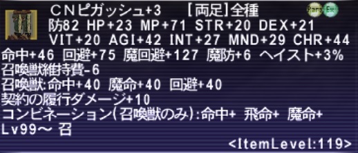 召喚士のAF装束、レリック装束、エンピ装束の打ち直しについて(2019年10月版)_a0386608_15131982.jpg