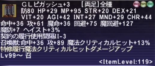 召喚士のAF装束、レリック装束、エンピ装束の打ち直しについて(2019年10月版)_a0386608_15164033.jpg