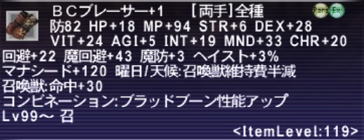 召喚士のaf装束 レリック装束 エンピ装束の打ち直しについて 2019年10月版 Ff11で召喚士を楽しもう