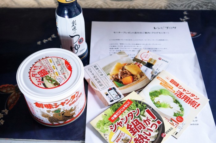 ■【創味食品様×レシピブログ様】のコラボ企画 「創味シャンタンDXと創味のつゆをモニタープレゼント」 に当選しました!!_b0033423_17411081.jpg