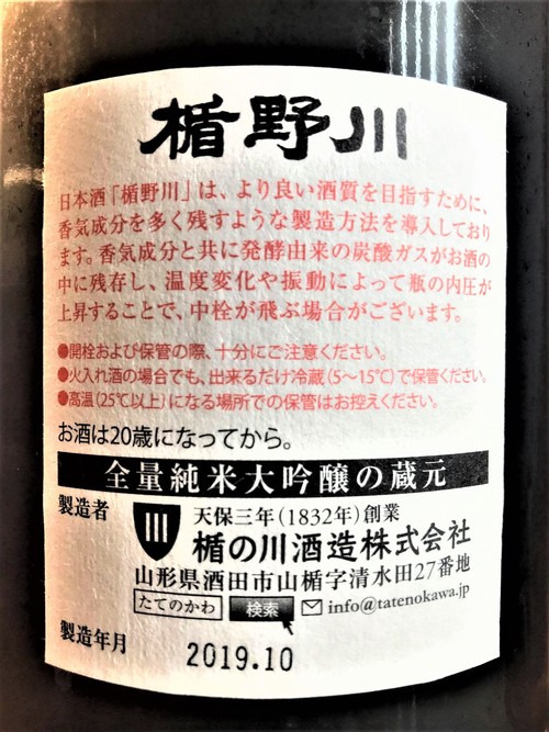 【日本酒】楯野川 本流辛口🔥純米大吟醸 庄内産出羽燦々50磨き Black Label 限定 30BY🆕_e0173738_1510128.jpg