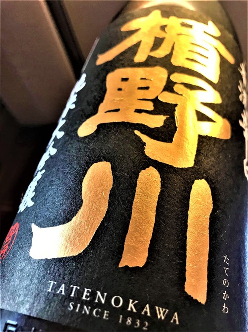 【日本酒】楯野川 本流辛口🔥純米大吟醸 庄内産出羽燦々50磨き Black Label 限定 30BY🆕_e0173738_1524484.jpg