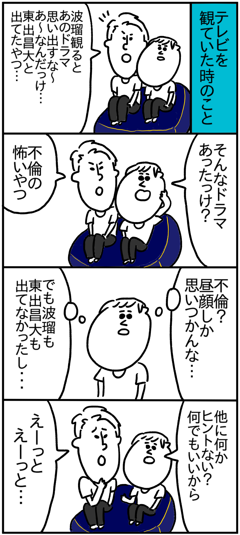 思い出せないドラマの名前 誰の屍も越えられない