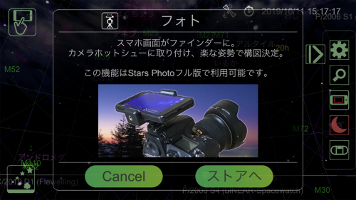 StarsPhotoLite-星を見よう ご紹介します_b0400557_20461790.png