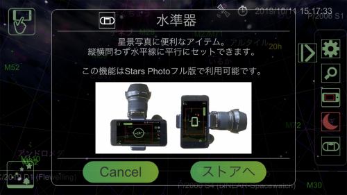 StarsPhotoLite-星を見よう ご紹介します_b0400557_20462797.png