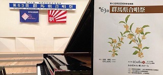 第63回群馬県合唱祭_d0097259_18050589.jpg