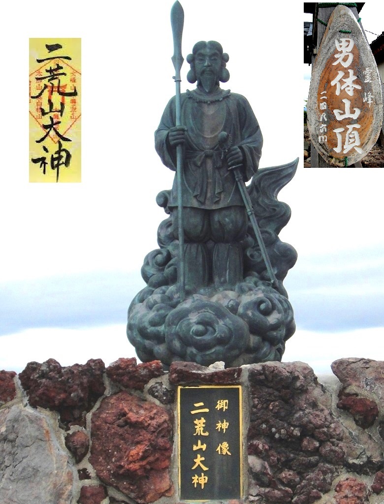 <2019年9月27~28日>「日光男体山」修行登山&日光・栃木観光(前編)_c0119160_13163907.jpg