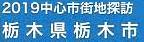 <2019年9月27~28日>「日光男体山」修行登山&日光・栃木観光(前編)_c0119160_15103936.jpg