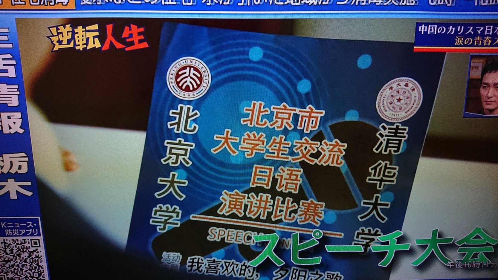 逆転人生ー中国で活躍する笈川幸司先生_e0249060_10105577.jpg