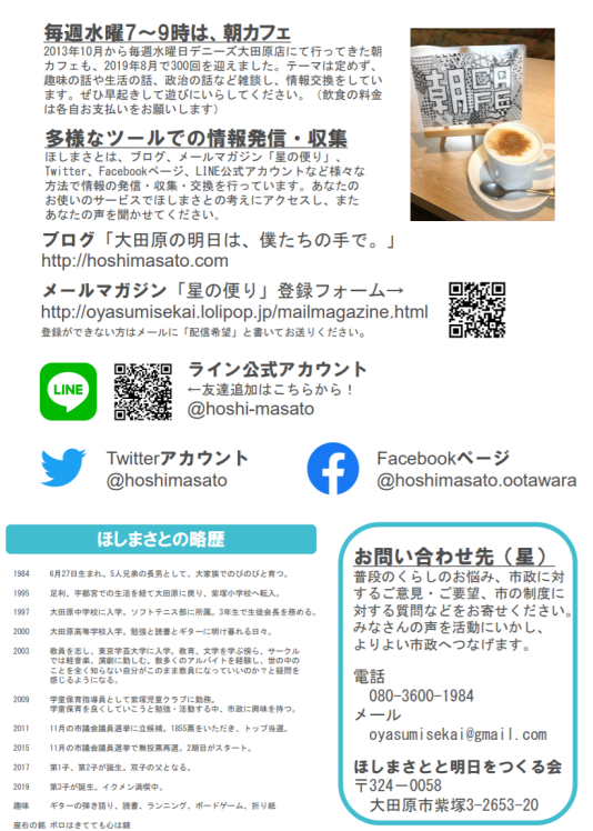 ほしまさと活動報告書2019.10_b0063162_08584551.png