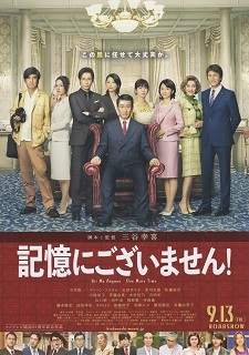 『記憶にございません!』(2019)_e0033570_18262076.jpg