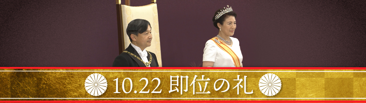 天皇陛下 即位礼正殿の儀 【 2019 10/22(火) 祝日 】_a0185081_12524537.jpg