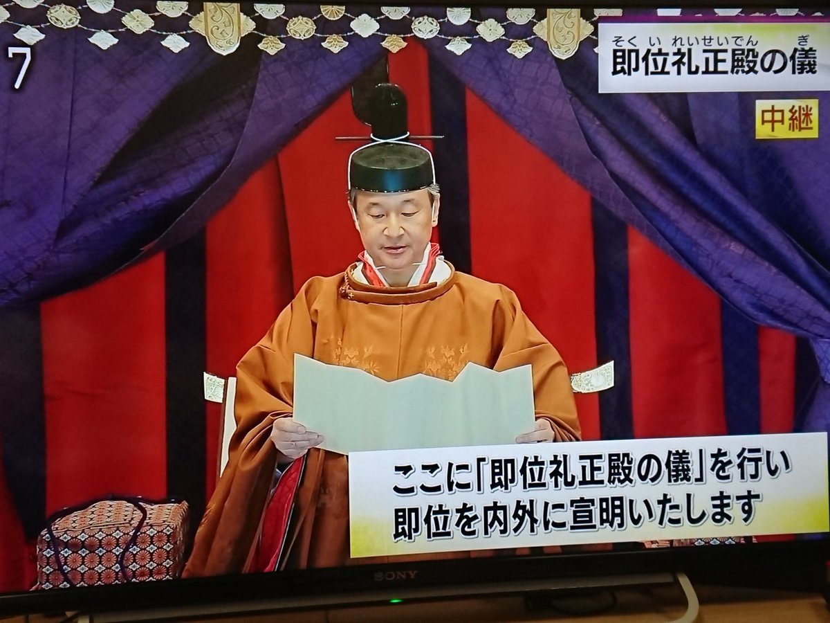 天皇陛下 即位礼正殿の儀 【 2019 10/22(火) 祝日 】_a0185081_13553858.jpg